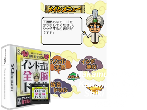 Zennou Series Vol. 02 - Sakurai Susumu Sensei Kanshuu - India Shiki Keisan Zennou Drill (Japan) Cover